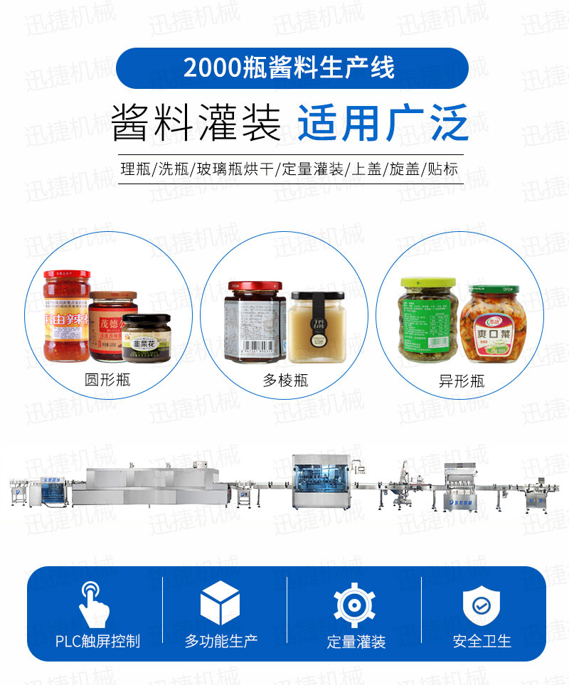2000瓶醬料生產(chǎn)線(xiàn)迅捷_01.jpg 2000瓶醬料生產(chǎn)線(xiàn)迅捷_01.jpg