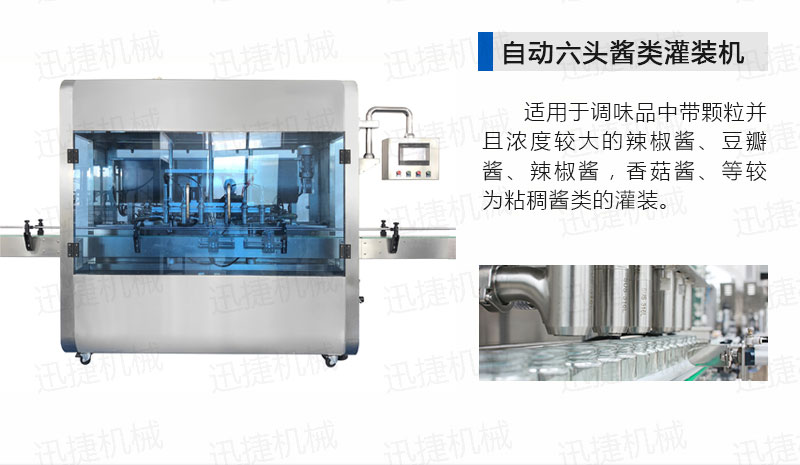 2000瓶醬料生產(chǎn)線(xiàn)迅捷_08.jpg 2000瓶醬料生產(chǎn)線(xiàn)迅捷_08.jpg